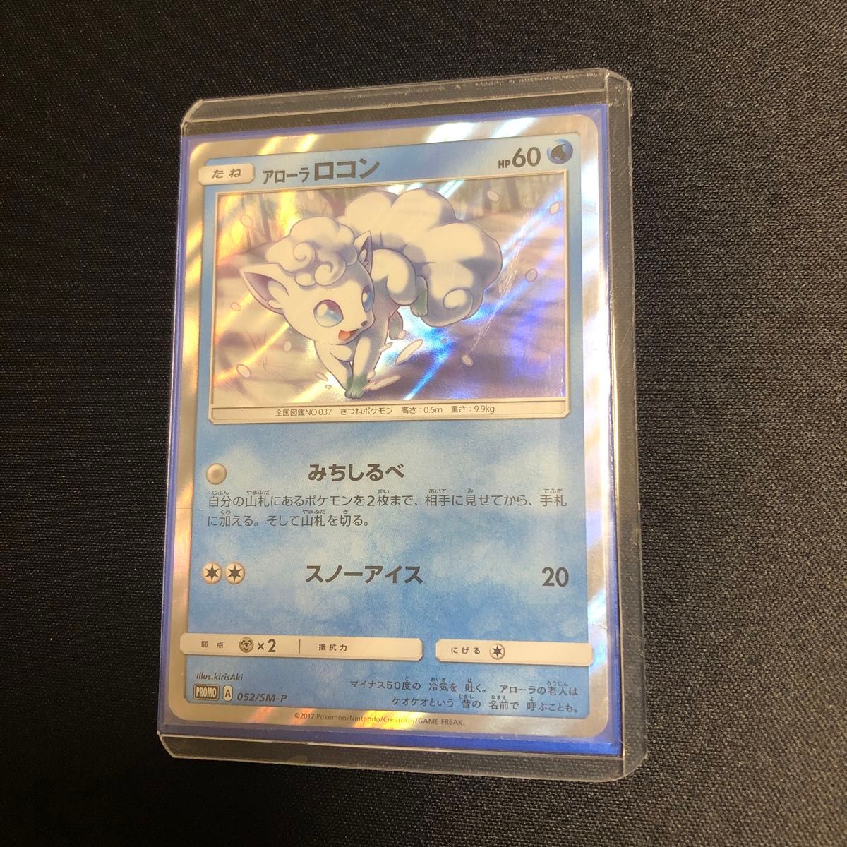 ポケモンカード】貴重 2017年 アローラロコン プロモ キラ仕様 ポケモンカード】貴重 2017年 アローラロコン プロモ キラ仕様