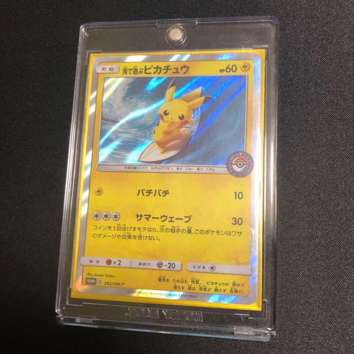ポケモンカード】 超貴重 海で遊ぶピカチュウ ポケモンセンター