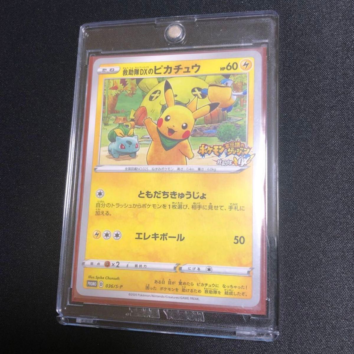 ポケモンカードゲーム ポケカ 救助隊DXのピカチュウ ゲオ限定