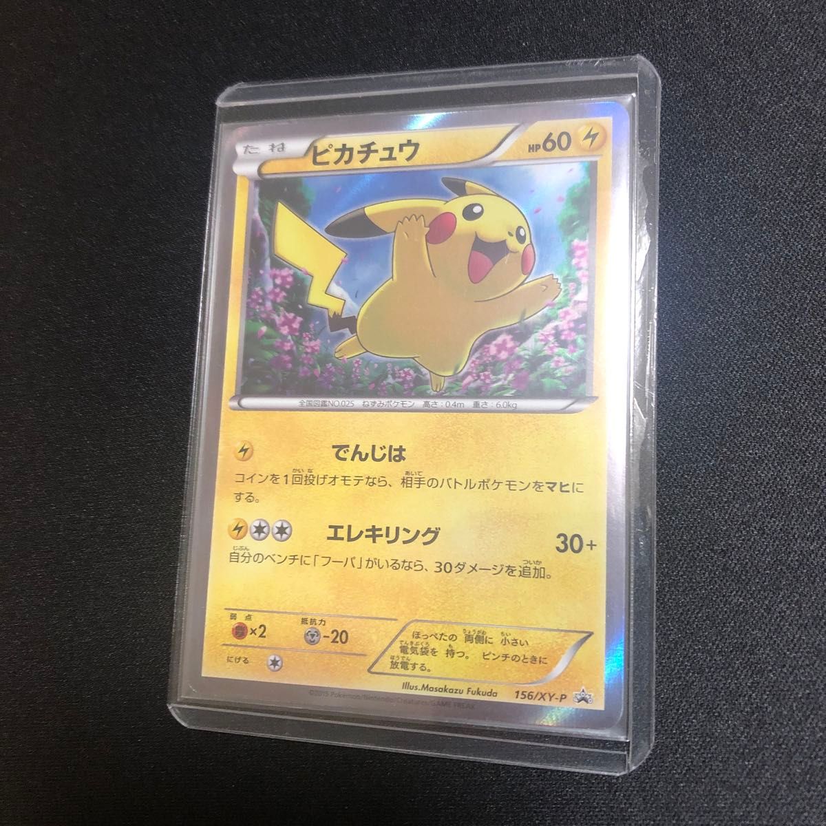 ポケモンカード】 超貴重 2015年 ピカチュウ XY プロモ 神 ポケモンカード】 超貴重 2015年 ピカチュウ XY プロモ 神