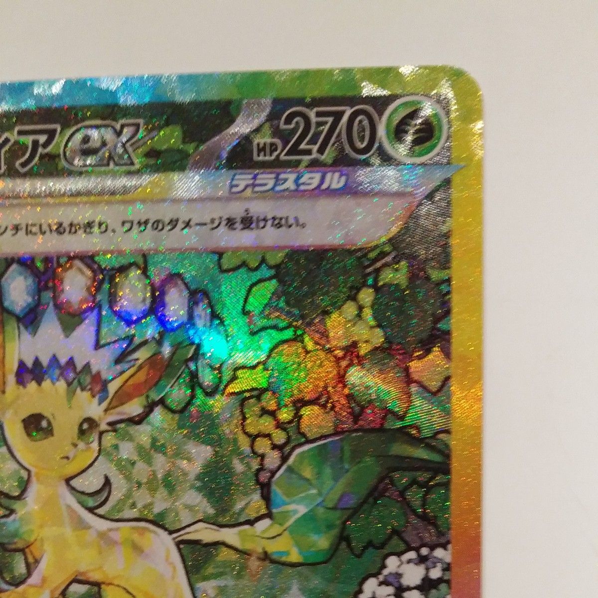 ポケモンカードゲーム リーフィアex SAR テラスタルフェスex ポケモンカードゲーム リーフィアex SAR テラスタルフェスex