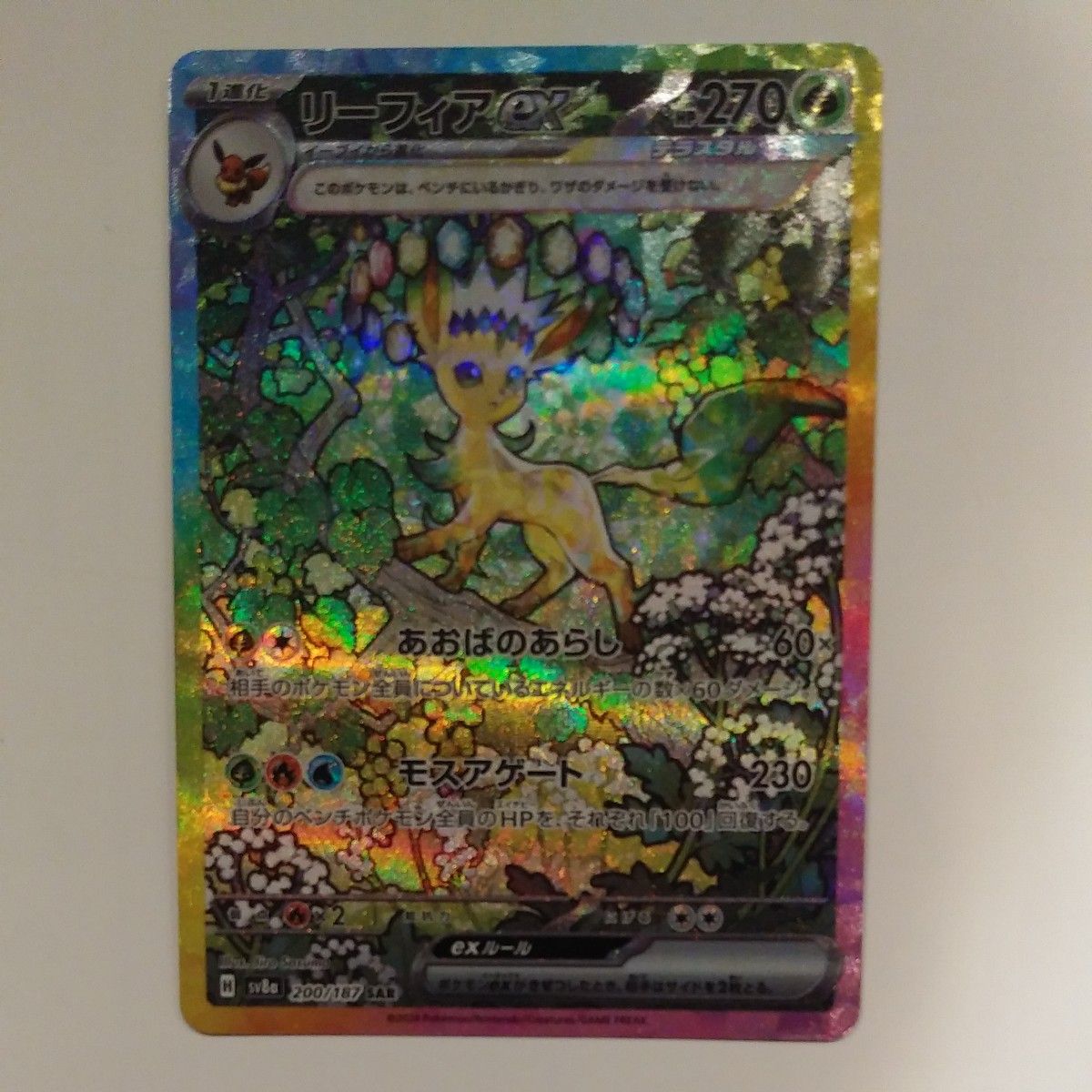 ポケモンカードゲーム リーフィアex SAR テラスタルフェスex ポケモンカードゲーム リーフィアex SAR テラスタルフェスex
