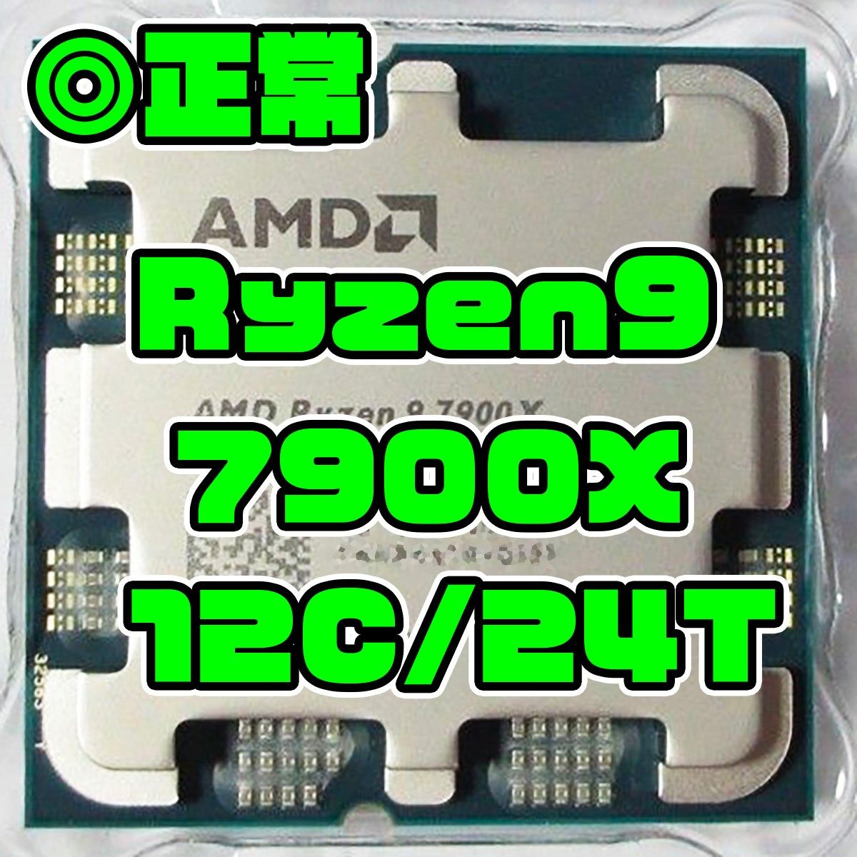 AMD Ryzen9 7900X 12C/24T GPU内蔵 AM5|Yahoo!フリマ(旧PayPay AMD Ryzen9 7900X 12C/24T GPU内蔵 AM5|Yahoo!フリマ(旧PayPay