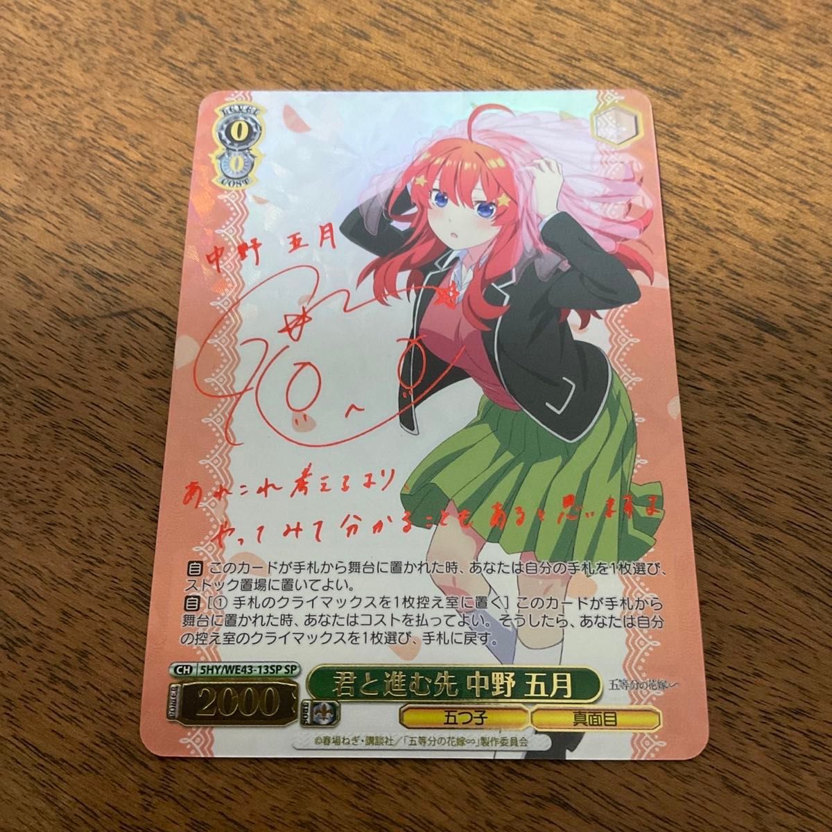 ヴァイスシュヴァルツ ヴァイスシュバルツ 五等分の花嫁 中野五 ヴァイスシュヴァルツ ヴァイスシュバルツ 五等分の花嫁 中野五