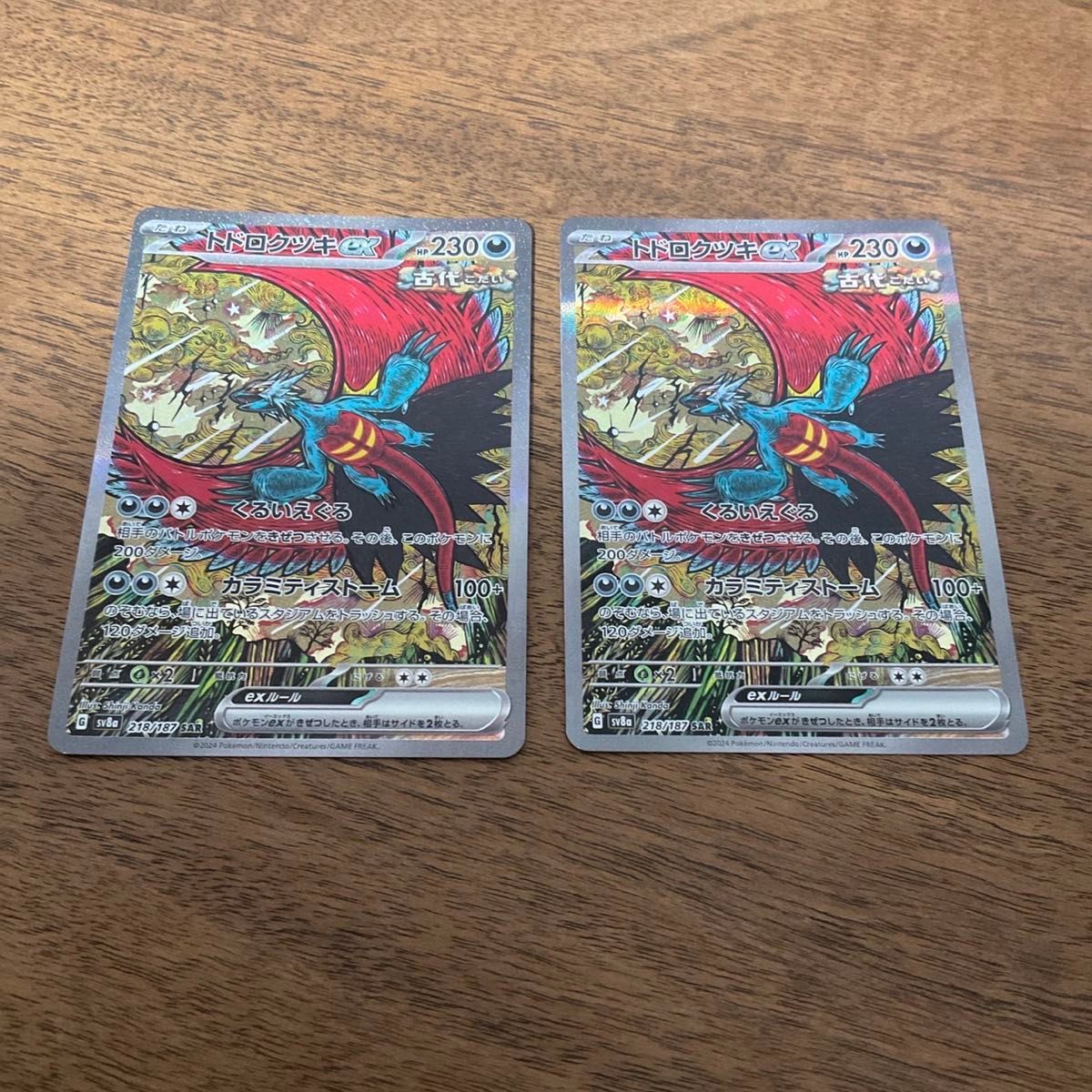 ポケモンカードゲーム ポケモンカード ポケカ トドロクツキex ポケモンカードゲーム ポケモンカード ポケカ トドロクツキex