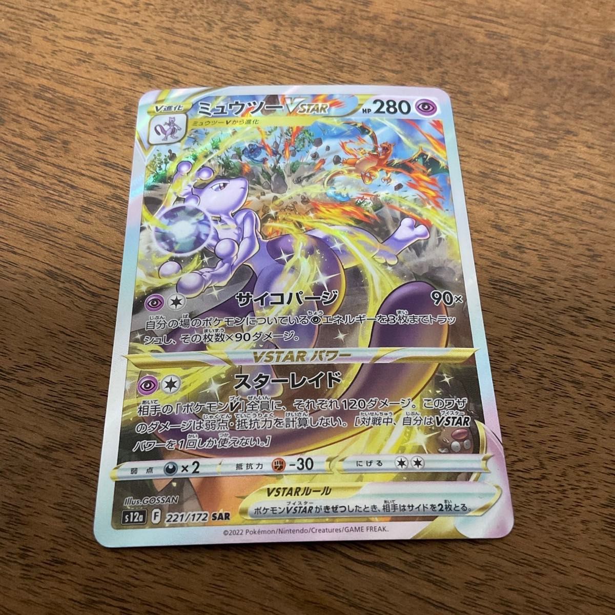 ポケモンカードゲーム ポケモンカード ポケカ ミュウツーVSTAR ポケモンカードゲーム ポケモンカード ポケカ ミュウツーVSTAR