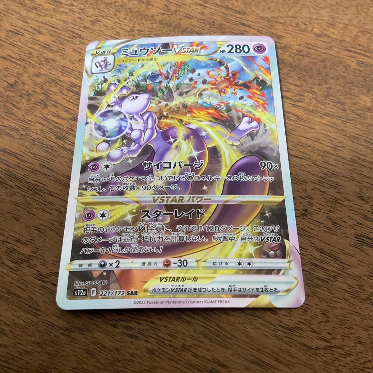 ポケモンカードゲーム ポケモンカード ポケカ ミュウツーVSTAR ポケモンカードゲーム ポケモンカード ポケカ ミュウツーVSTAR