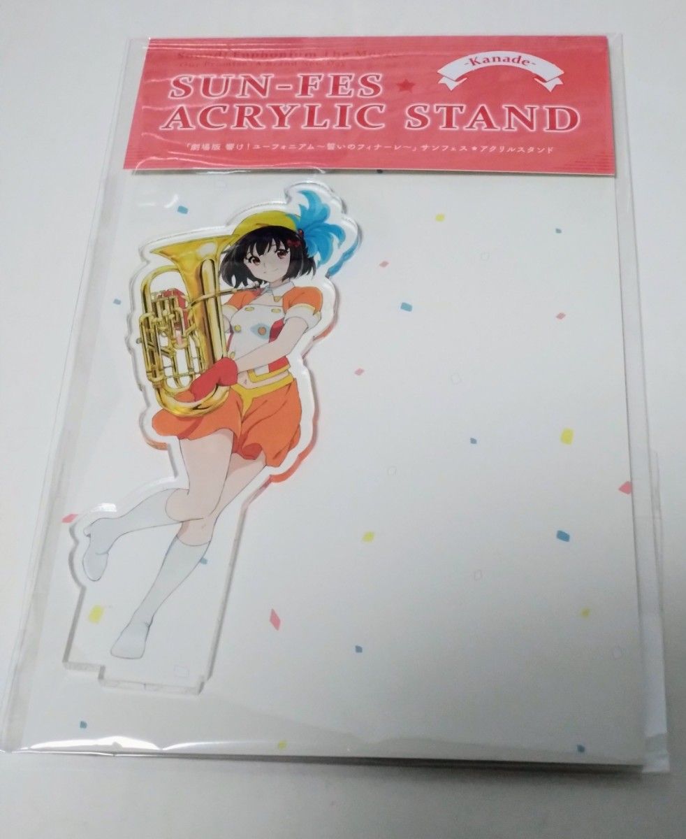 響け ユーフォニアム 誓いのフィナーレ サンフェス アクリル 響け ユーフォニアム 誓いのフィナーレ サンフェス アクリル
