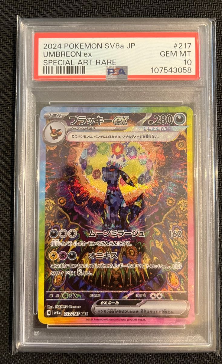 ブラッキーex SAR PSA10|Yahoo!フリマ(旧PayPayフリマ) ブラッキーex SAR PSA10|Yahoo!フリマ(旧PayPayフリマ)