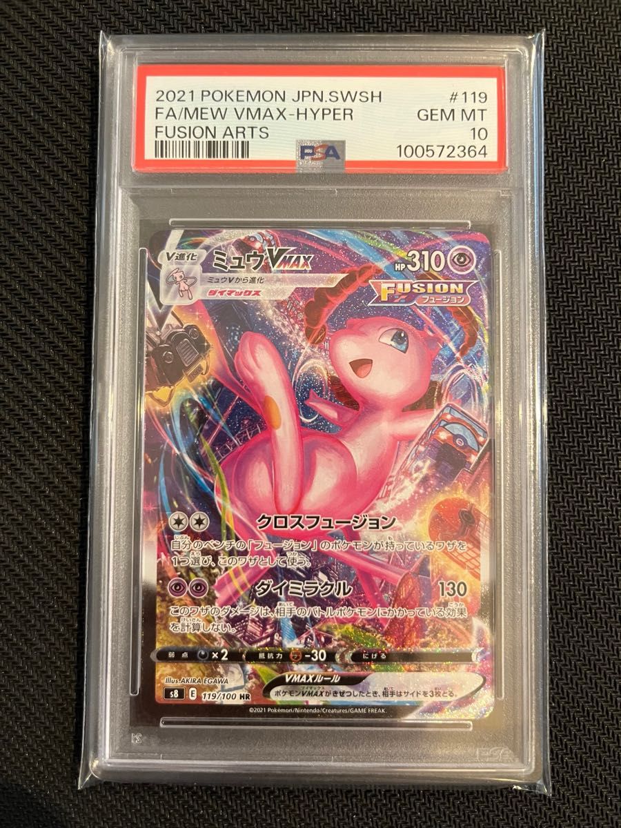 ポケモンカード ミュウVMAX HR SA PSA10|Yahoo!フリマ(旧 ポケモンカード ミュウVMAX HR SA PSA10|Yahoo!フリマ(旧