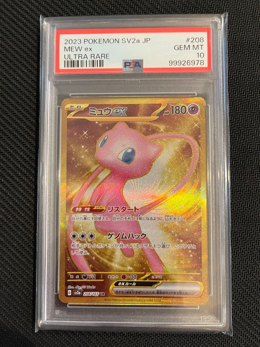 ミュウex UR PSA10|Yahoo!フリマ(旧PayPayフリマ) ミュウex UR PSA10|Yahoo!フリマ(旧PayPayフリマ)