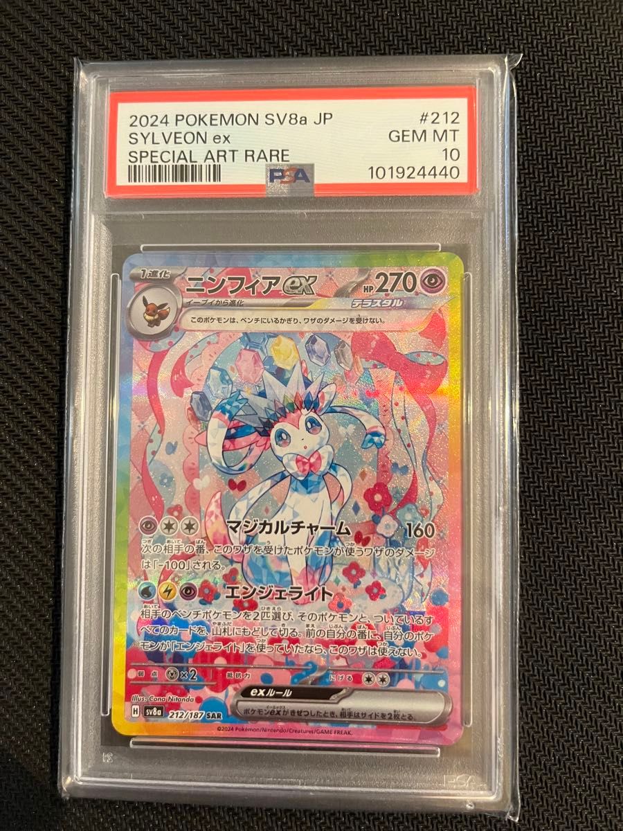 ポケモンカード ニンフィアex SAR PSA10|Yahoo!フリマ(旧 ポケモンカード ニンフィアex SAR PSA10|Yahoo!フリマ(旧
