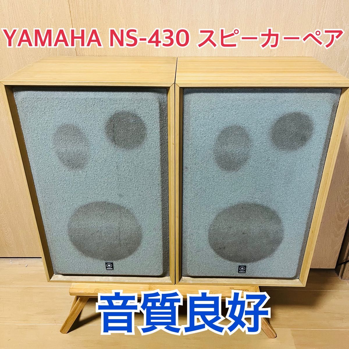 YAMAHA NS-430 スピーカーペア NSシリーズ 音質良好|Yahoo YAMAHA NS-430 スピーカーペア NSシリーズ 音質良好|Yahoo