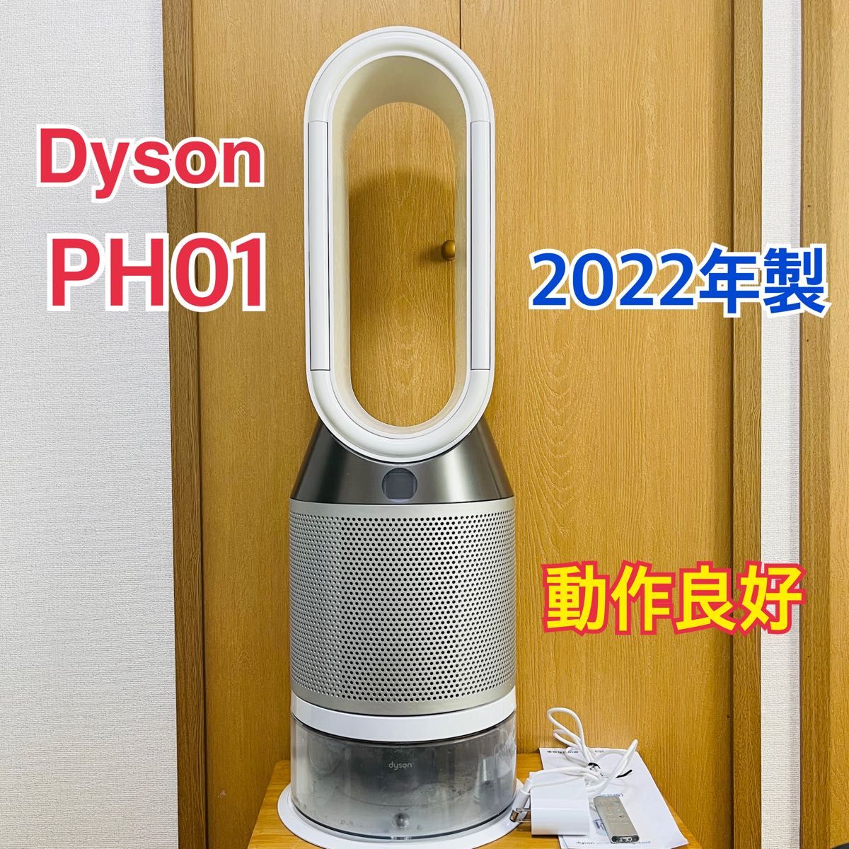 ダイソンPure Humidify+Cool 加湿空気清浄機 PH01|Yahoo!フリマ ダイソンPure Humidify+Cool 加湿空気清浄機 PH01|Yahoo!フリマ