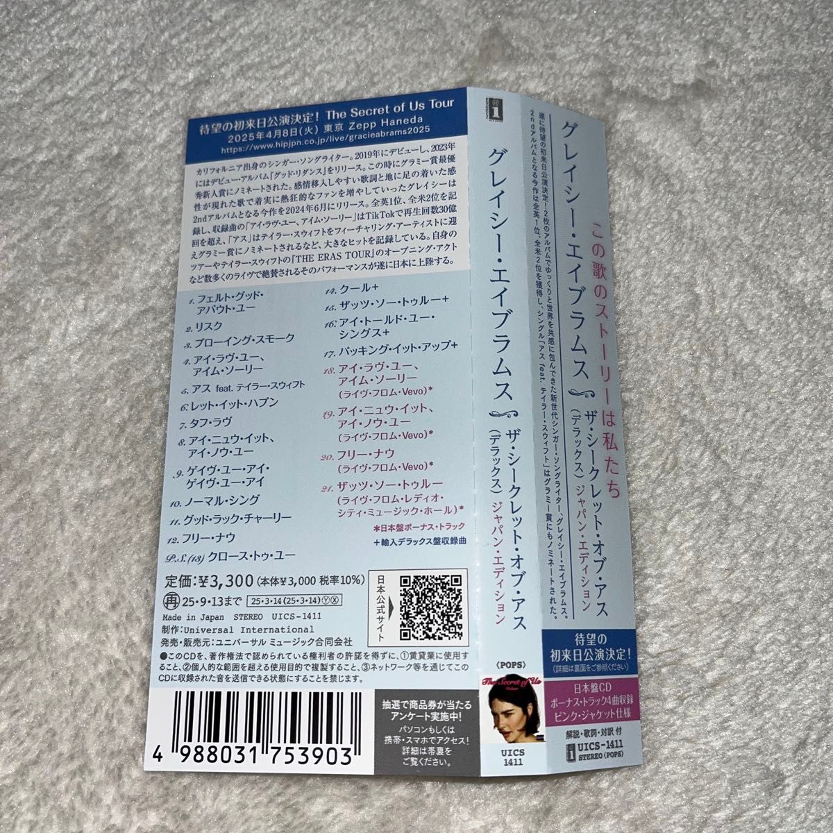 CD】 グレイシーエイブラムス/ザシークレットオブアス CD】 グレイシーエイブラムス/ザシークレットオブアス
