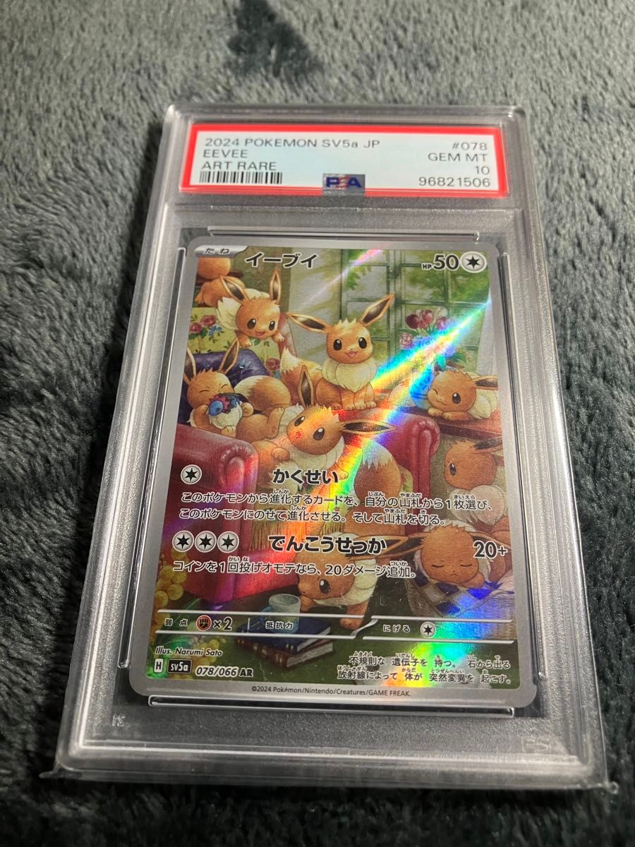 イーブイ ar psa10 ポケモンカード|Yahoo!フリマ(旧PayPayフリマ) イーブイ ar psa10 ポケモンカード|Yahoo!フリマ(旧PayPayフリマ)
