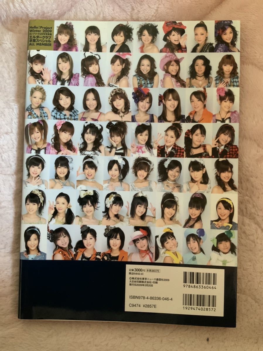 Hello! Project Winter 2009 コンプリートLIVE写真集 エルダークラブ卒業スペシャル モーニング娘。Berryz工房℃-ute真野恵里菜 安倍なつみ_画像2