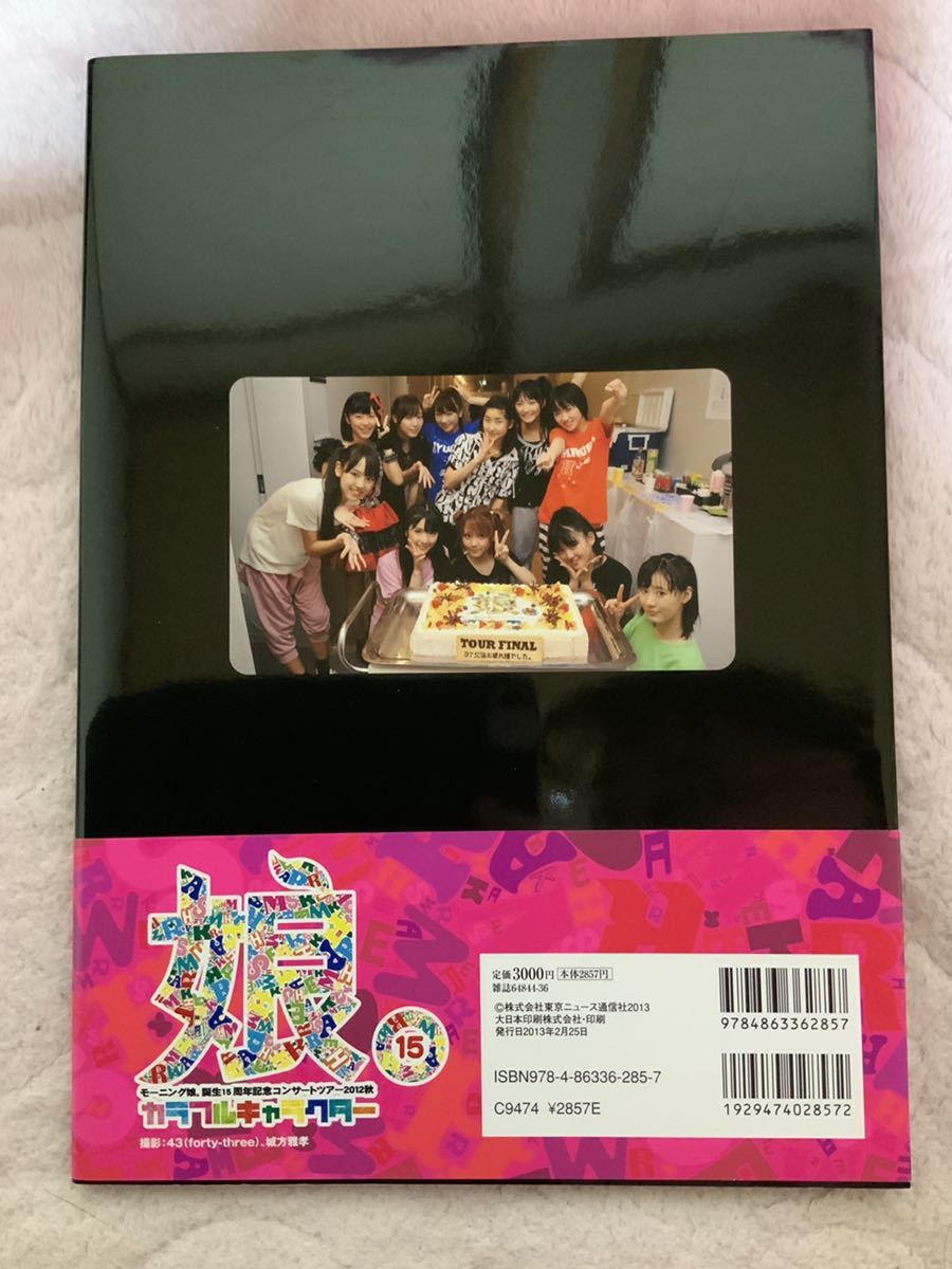 モーニング娘 ライブ写真集 12秋 カラフルキャラクター 道重さゆみ 田中れいな 譜久村聖 鞘師里保 石田亜佑美 佐藤優樹 工藤遥 Buyee Buyee Japanese Proxy Service Buy From Japan Bot Online モーニング娘 ライブ写真集 12秋 カラフルキャラクター 道重さゆみ 田中れいな 譜久村聖 鞘師里保 石田亜佑美 佐藤優樹 工藤遥 Buyee Buyee Japanese Proxy Service Buy From Japan Bot Online