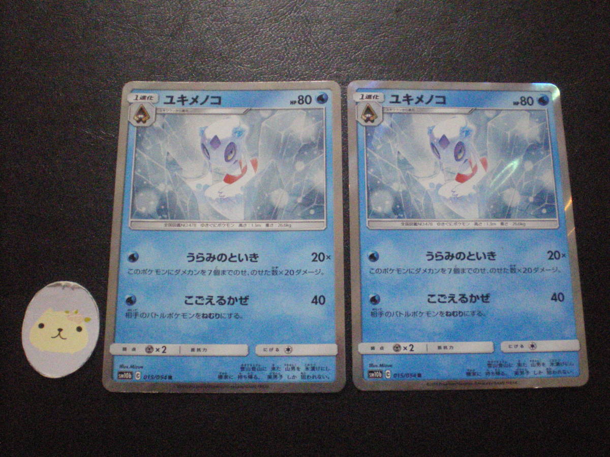 ヤフオク ポケモンカード ユキメノコ Sm10b 015 054 R ス ヤフオク ポケモンカード ユキメノコ Sm10b 015 054 R ス