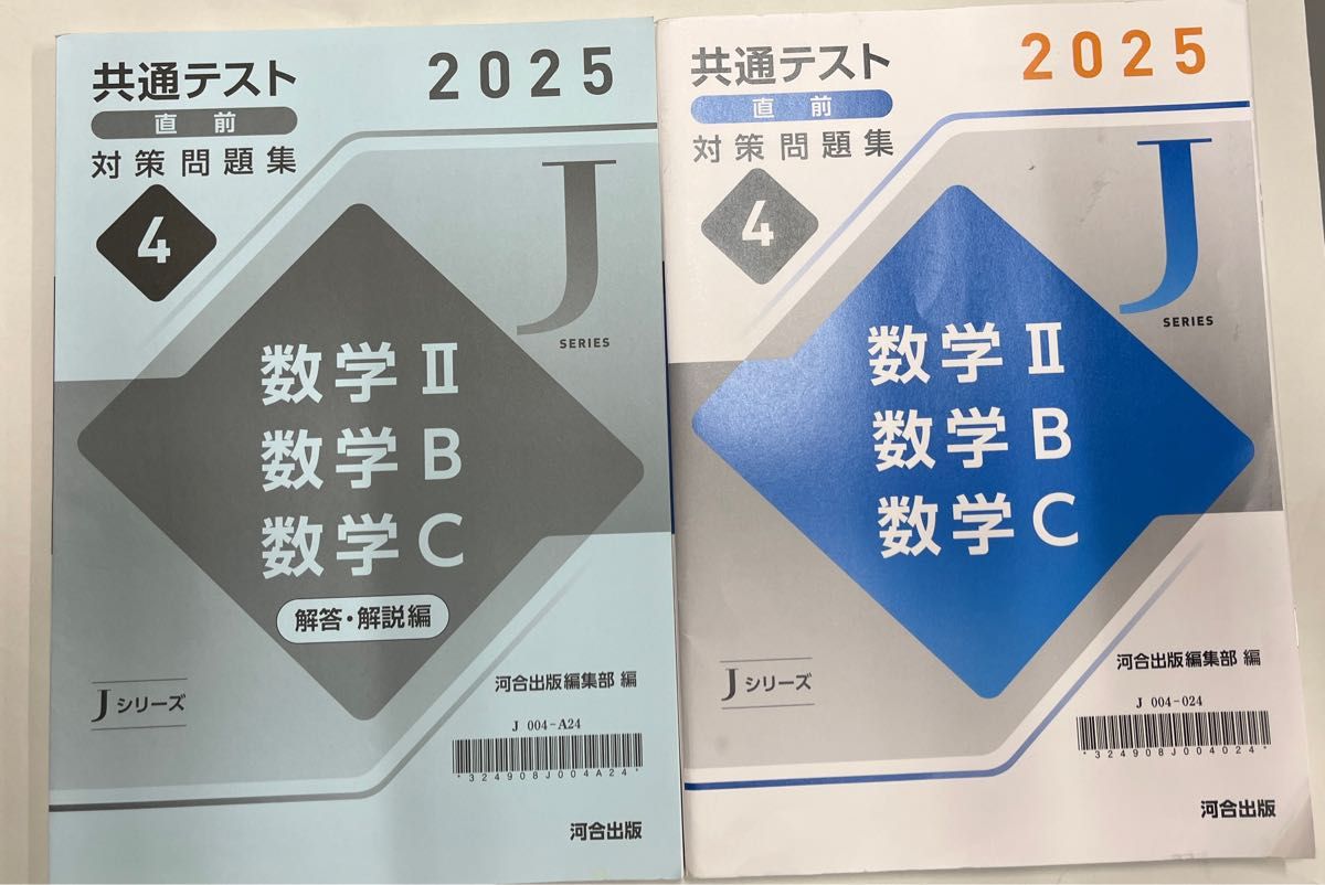 共通テスト直前対策問題集 数学ⅡBC 河合出版 Jシリーズ 2025 共通テスト直前対策問題集 数学ⅡBC 河合出版 Jシリーズ 2025