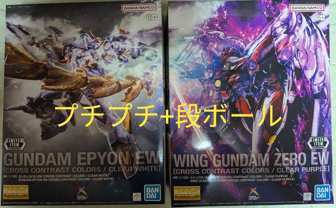 CROSS CONTRAST COLORS MG ウイングガンダムゼロEW エピオン