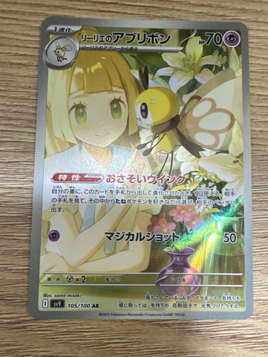 リーリエ アブリボン ar バトルパートナーズ ポケモンカード リーリエ アブリボン ar バトルパートナーズ ポケモンカード