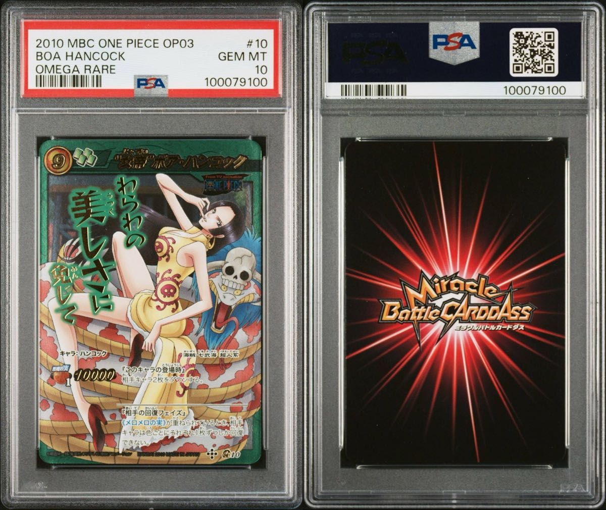 POP7】 PSA10 ミラクルバトルカードダス ワンピース ハンコック POP7】 PSA10 ミラクルバトルカードダス ワンピース ハンコック