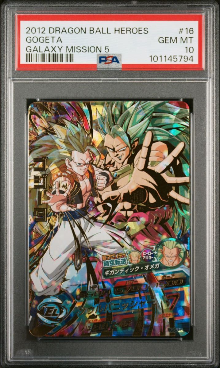 PSA10】ドラゴンボールヒーローズ 旧弾 ゴジータ|Yahoo!フリマ PSA10】ドラゴンボールヒーローズ 旧弾 ゴジータ|Yahoo!フリマ