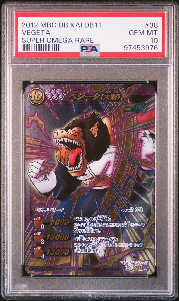 POP1】 PSA10 ミラクルバトルカードダス ドラゴンボール POP1】 PSA10 ミラクルバトルカードダス ドラゴンボール