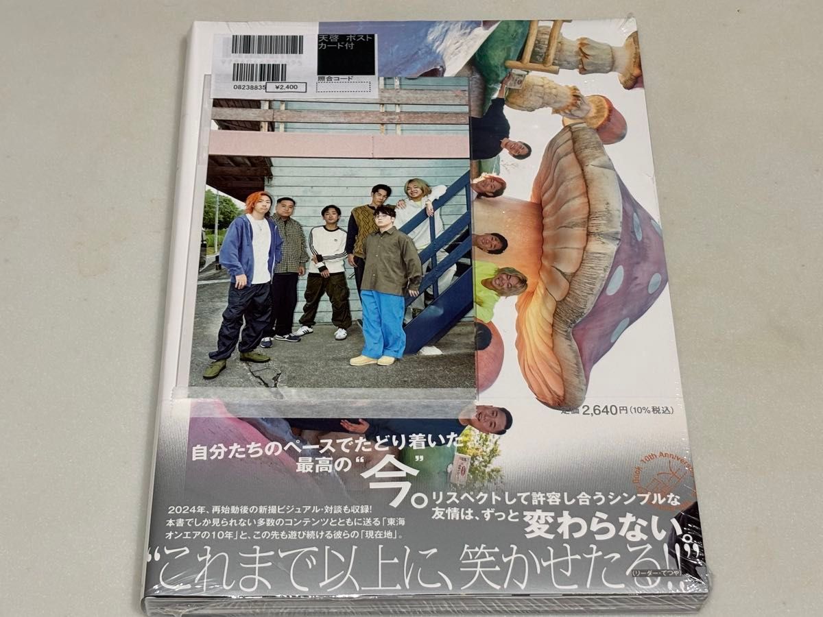 新品未開封 天啓 東海オンエア 10th Anniversary Book 新品未開封 天啓 東海オンエア 10th Anniversary Book