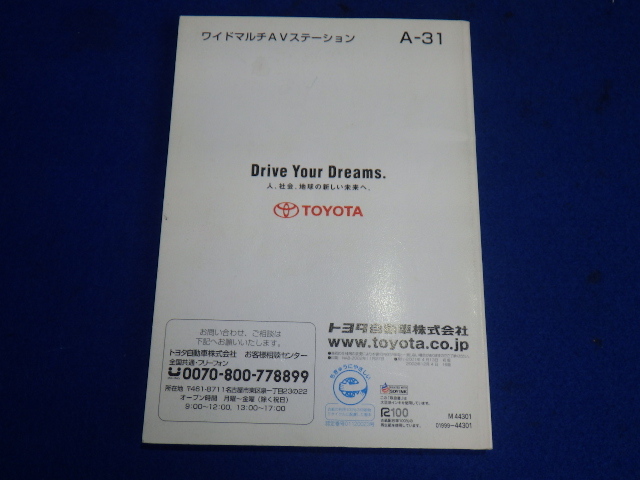 トヨタ　ワイドマルチAVステーション　説明書　取説　取扱説明書　マニュアル　送料180円　中古品　2002.11_画像2