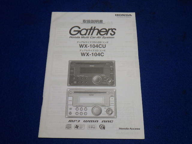  ホンダ Gathers WX-104CU / WX-104C デュアルサイズCD/USBコンポ 説明書　取説　取扱説明書　マニュアル　送料180円　中古品_画像1