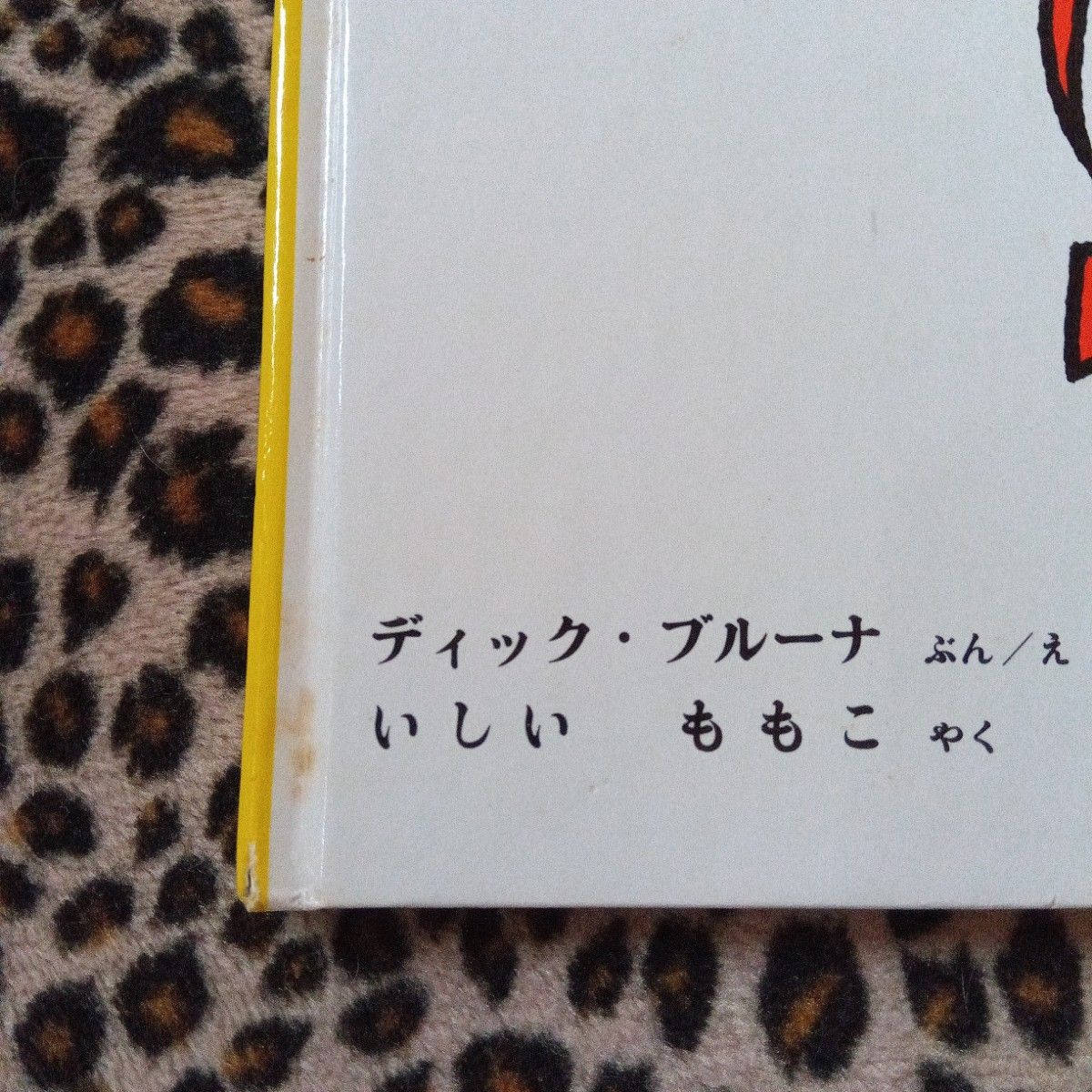 ミッフィー 絵本 3冊セット うさこちゃん ディック・ブルーナ ミッフィー 絵本 3冊セット うさこちゃん ディック・ブルーナ