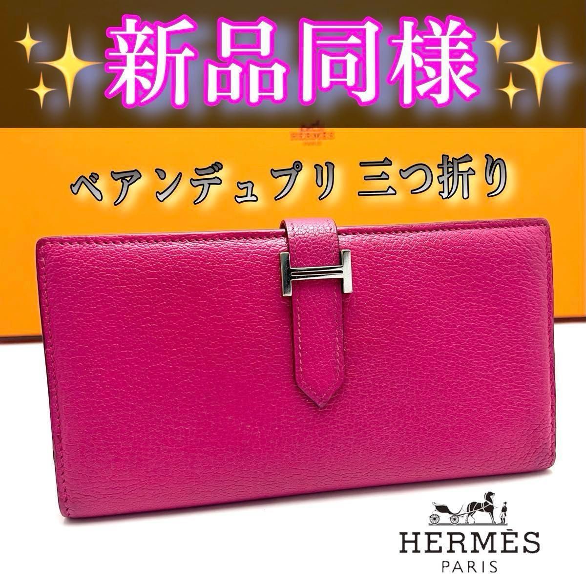 HERMES エルメスベアンデュプリ三つ折り財布 長財布ピンクローズ HERMES エルメスベアンデュプリ三つ折り財布 長財布ピンクローズ