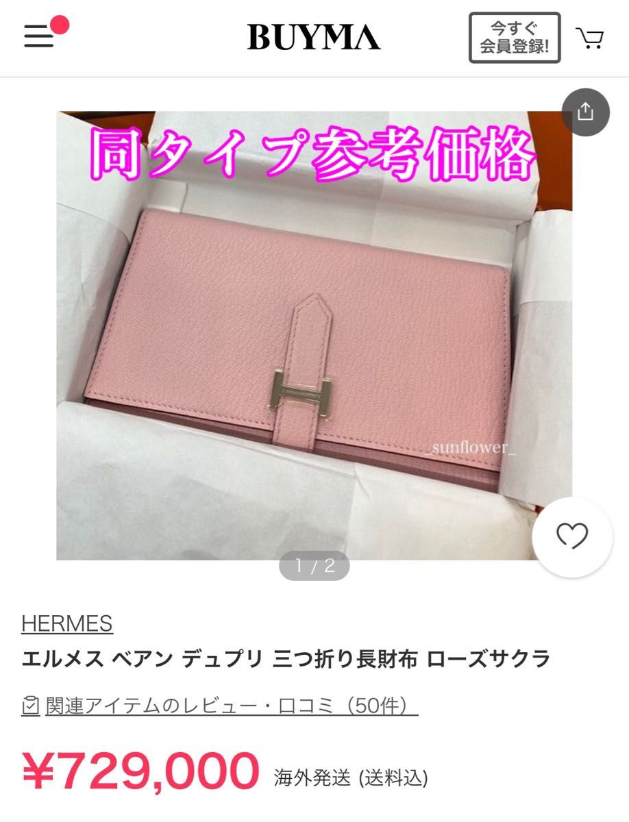 HERMES エルメスベアンデュプリ三つ折り財布 長財布ピンクローズ HERMES エルメスベアンデュプリ三つ折り財布 長財布ピンクローズ