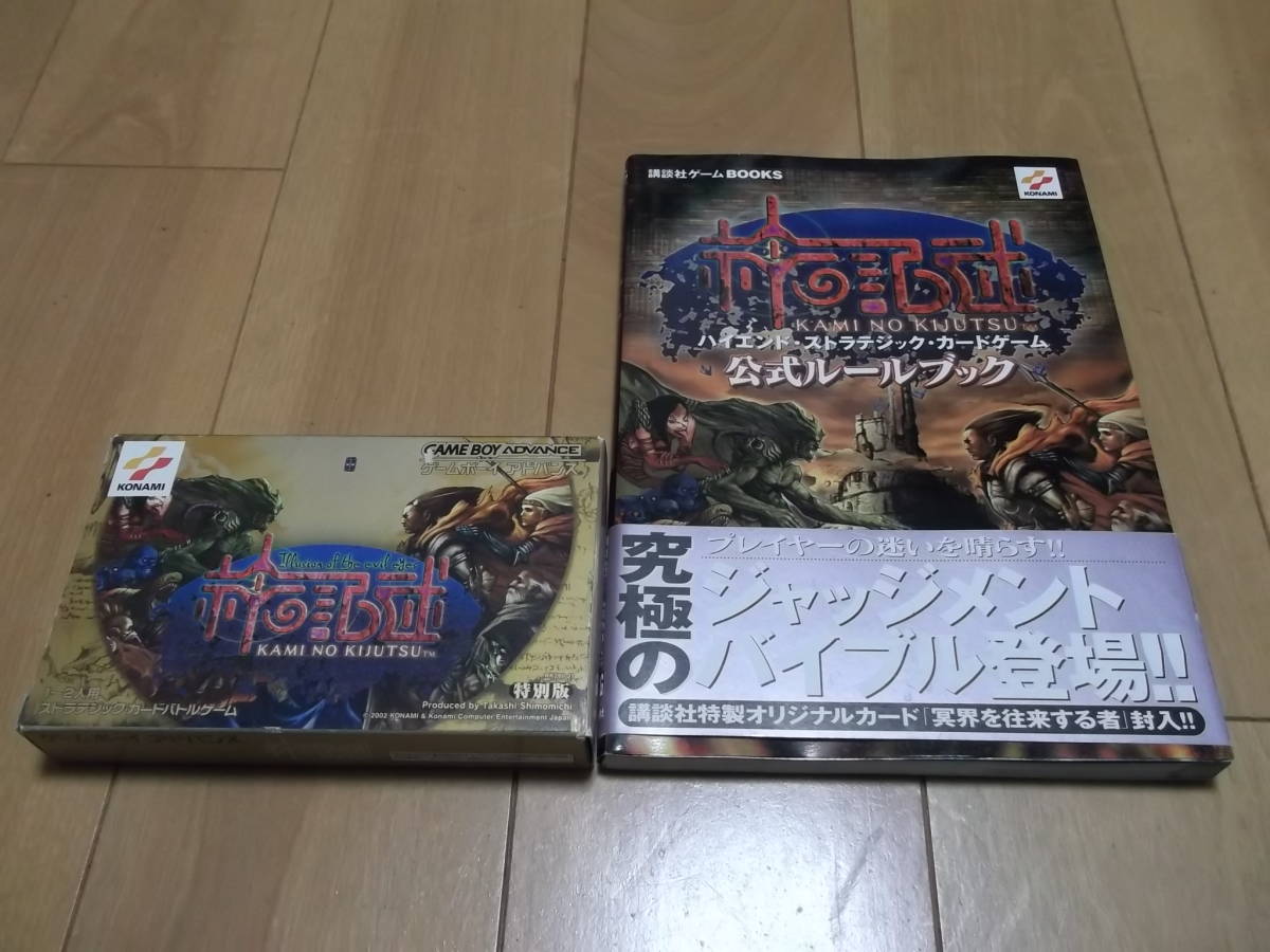 ヤフオク ゲームボーイアドバンス Gba 神の記述 特別版