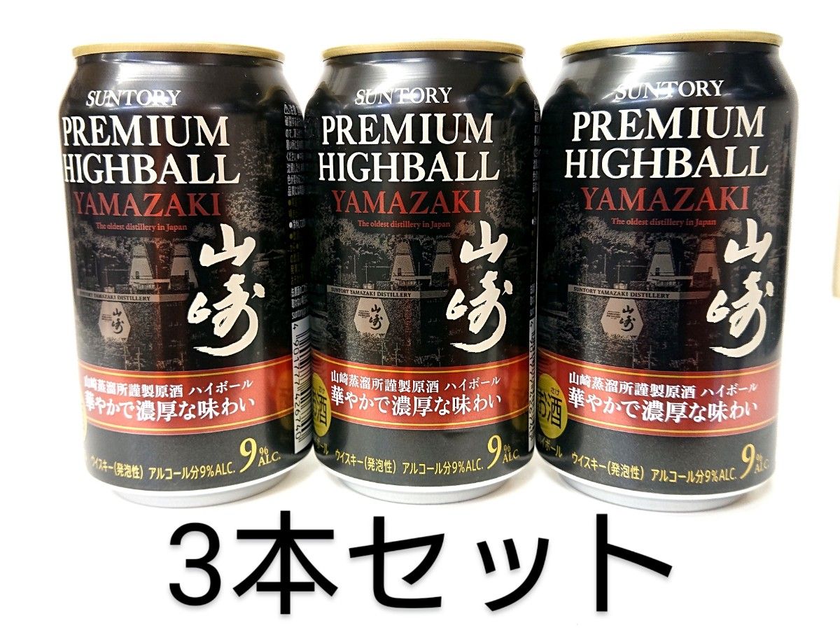 新品未開封】SUNTORY プレミアムハイボール 山崎 350ml缶 3本組 新品未開封】SUNTORY プレミアムハイボール 山崎 350ml缶 3本組
