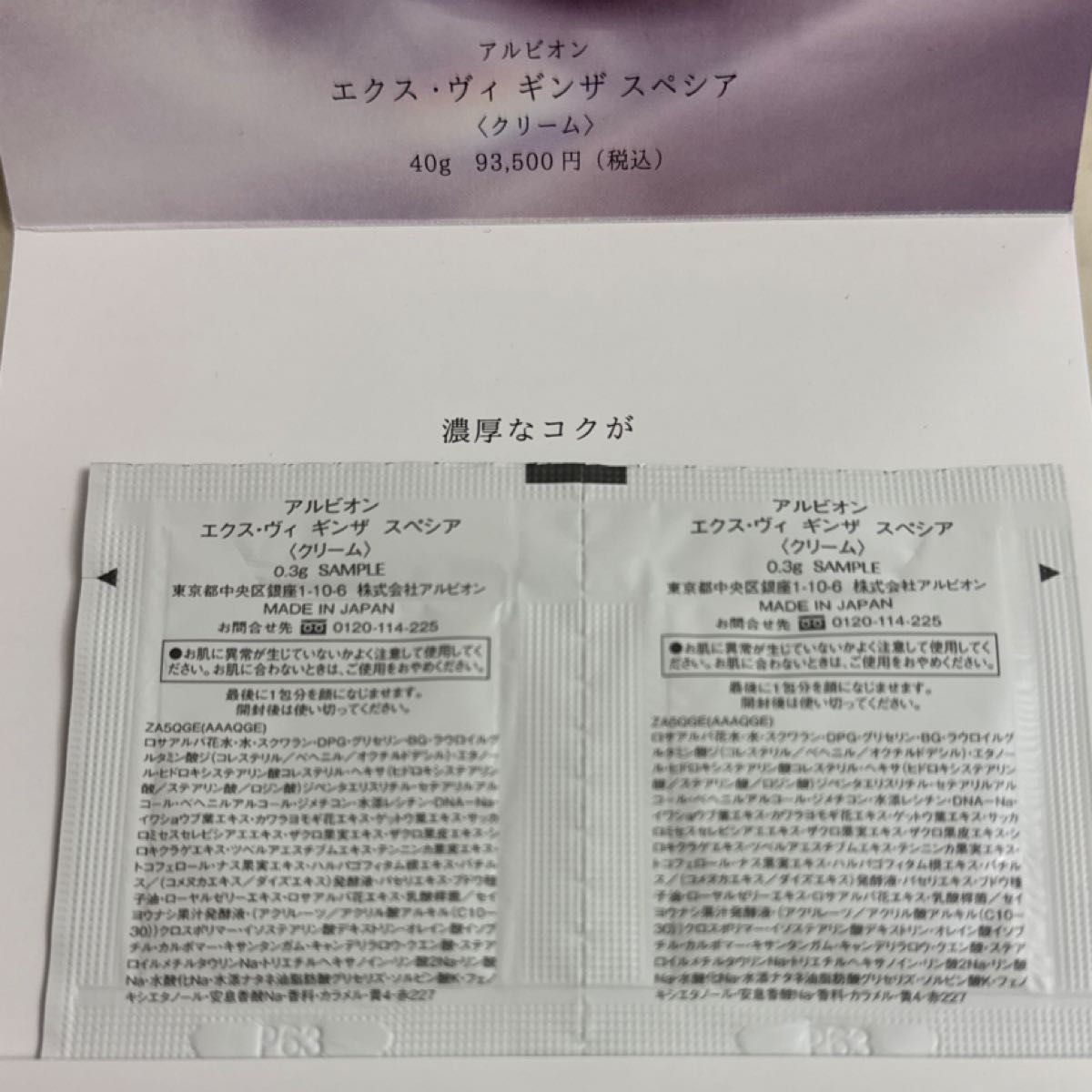 サンプル アルビオン クリーム エクスヴィギンザスペシア|Yahoo サンプル アルビオン クリーム エクスヴィギンザスペシア|Yahoo