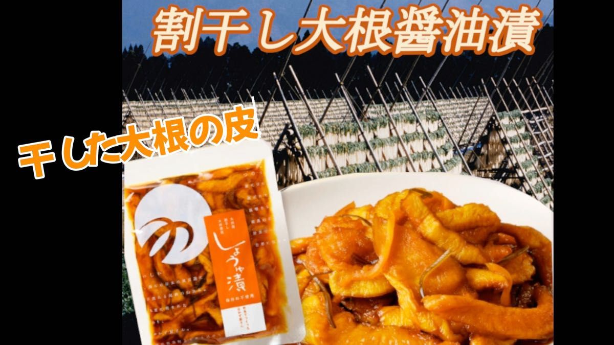 割り干し大根醤油漬 100g×3袋 つの農産 干し大根 割干し 醤油漬け ご飯のお供 お酒の肴 焼酎のあて 寒干し大根櫓