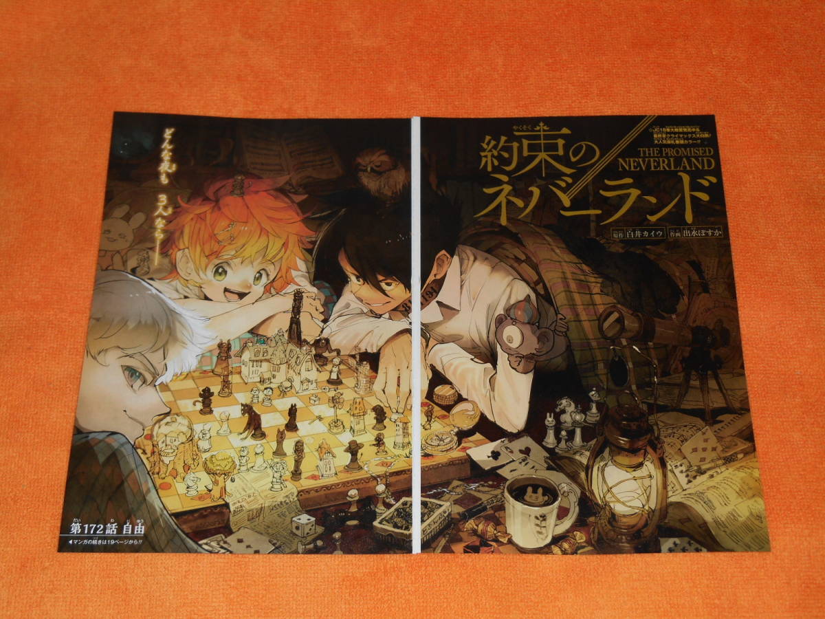 約束のネバーランド 切り抜き 白井カイウ 出水ポスカ 週刊少年ジャンプ 約束のネバーランド 切り抜き 白井カイウ 出水ポスカ 週刊少年