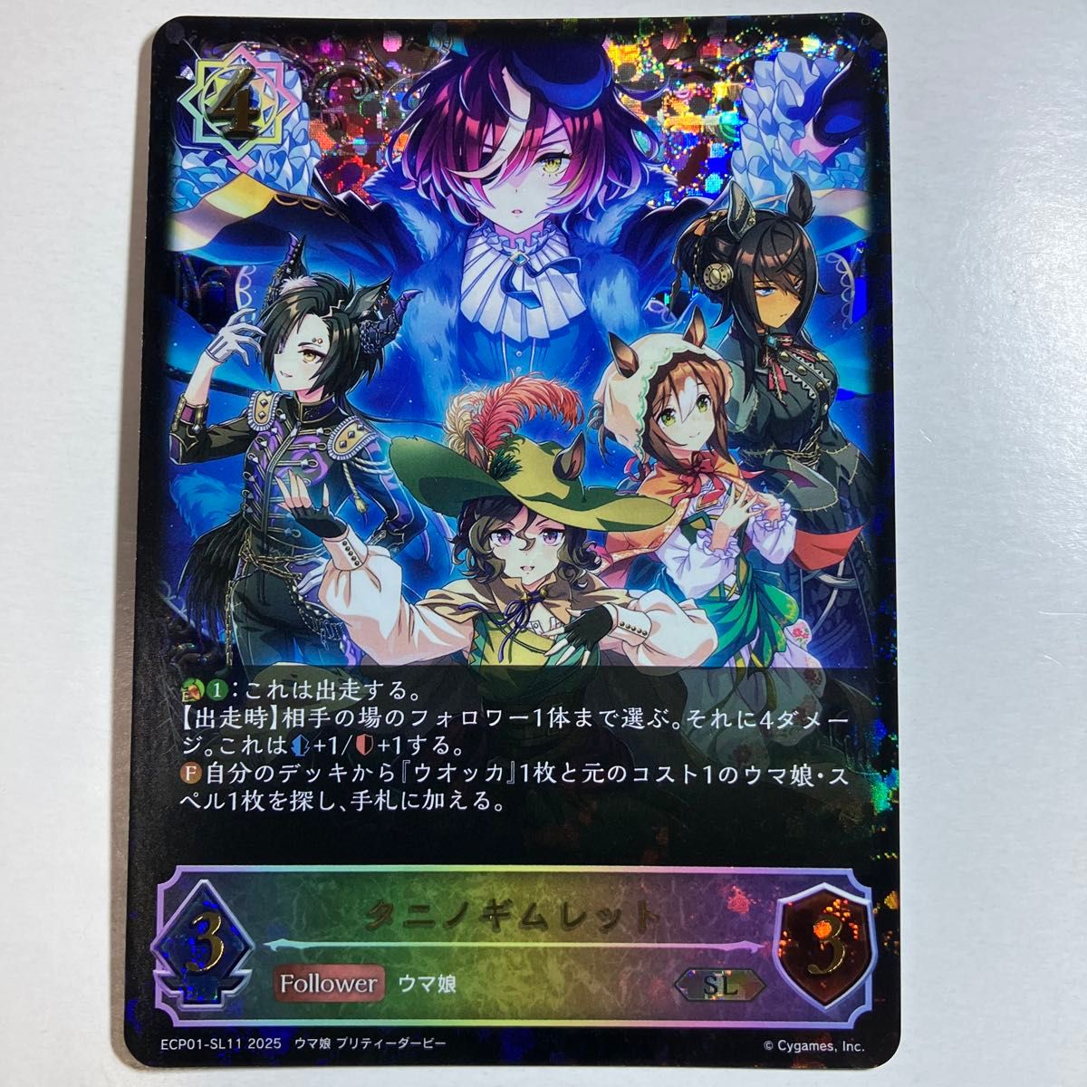 シャドウバースエボルヴ EXコラボパック ウマ娘 ECP01-SL11 シャドウバースエボルヴ EXコラボパック ウマ娘 ECP01-SL11
