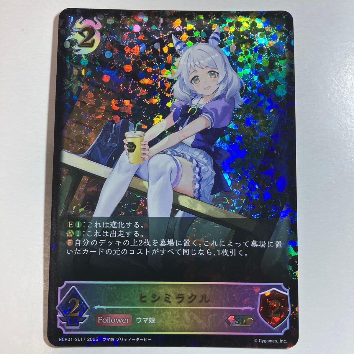 シャドウバースエボルヴ EXコラボパック ウマ娘 ECP01-SL17 シャドウバースエボルヴ EXコラボパック ウマ娘 ECP01-SL17