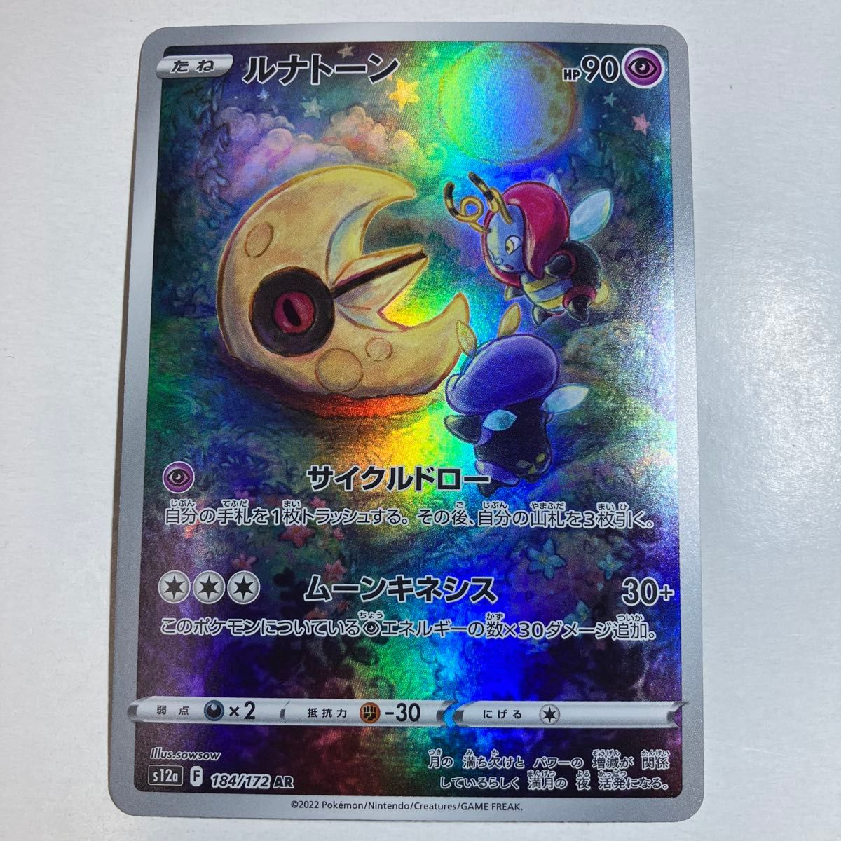 PSA10-3連番-】ルナトーン AR,VSTARユニバース,Vユニ,2022 PSA10-3連番-】ルナトーン AR,VSTARユニバース,Vユニ,2022