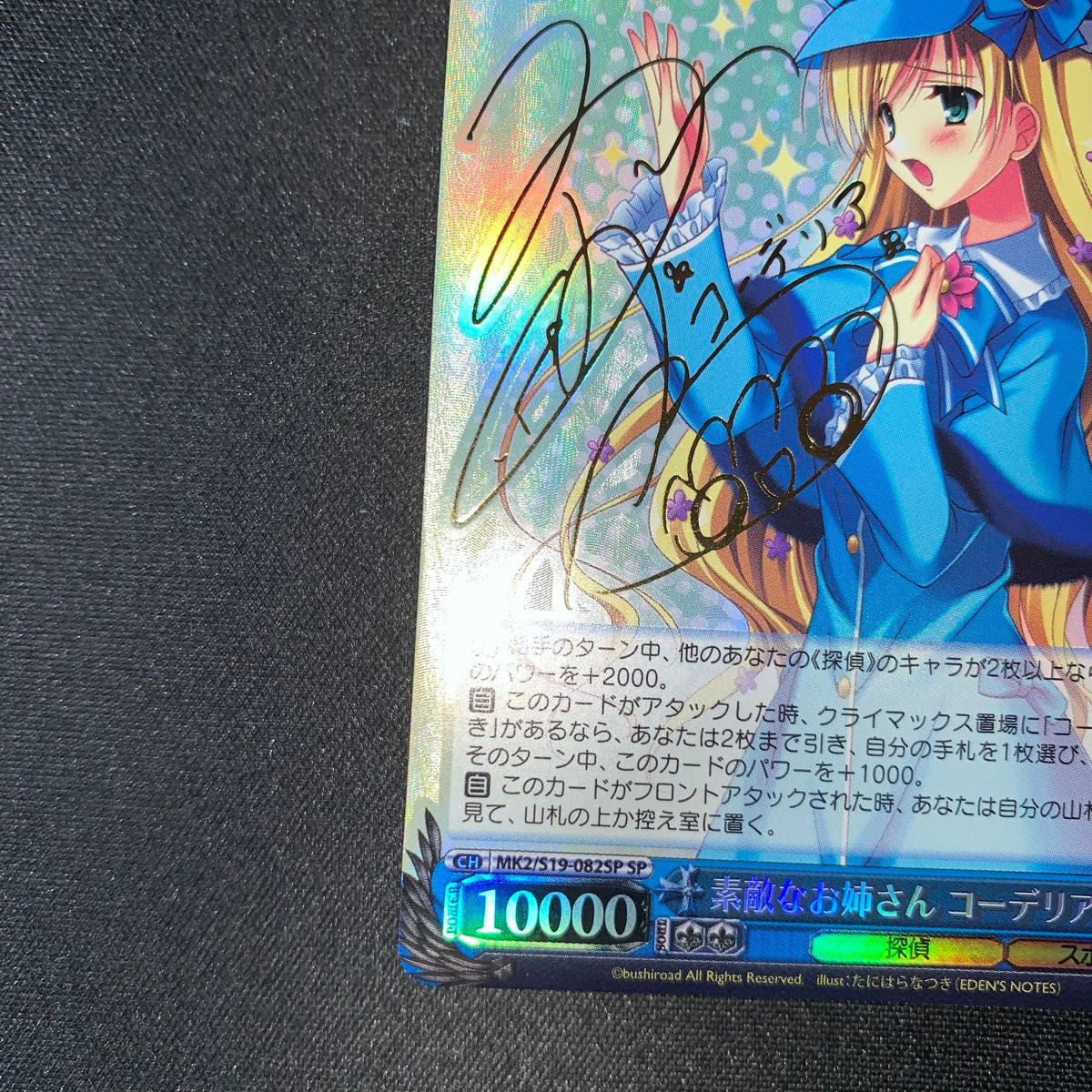 ヴァイスシュヴァルツ 素敵なお姉さん コーデリア MK2/S19-082SP ヴァイスシュヴァルツ 素敵なお姉さん コーデリア MK2/S19-082SP