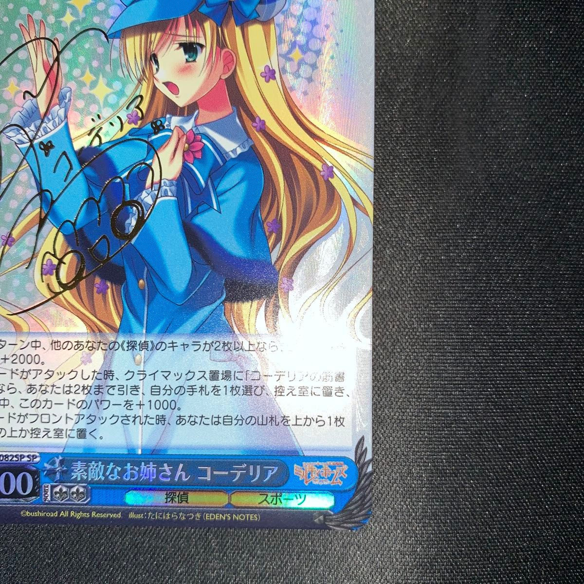 ヴァイスシュヴァルツ 素敵なお姉さん コーデリア MK2/S19-082SP ヴァイスシュヴァルツ 素敵なお姉さん コーデリア MK2/S19-082SP