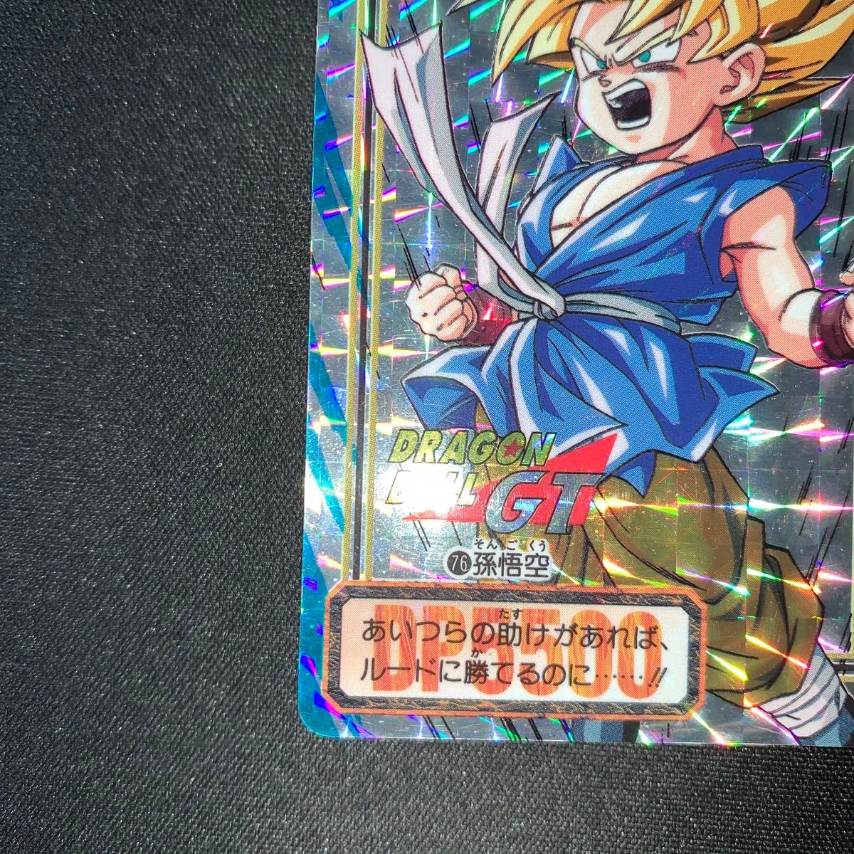 カードダス ドラゴンボールGT 76 孫悟空 A637|Yahoo!フリマ(旧 カードダス ドラゴンボールGT 76 孫悟空 A637|Yahoo!フリマ(旧