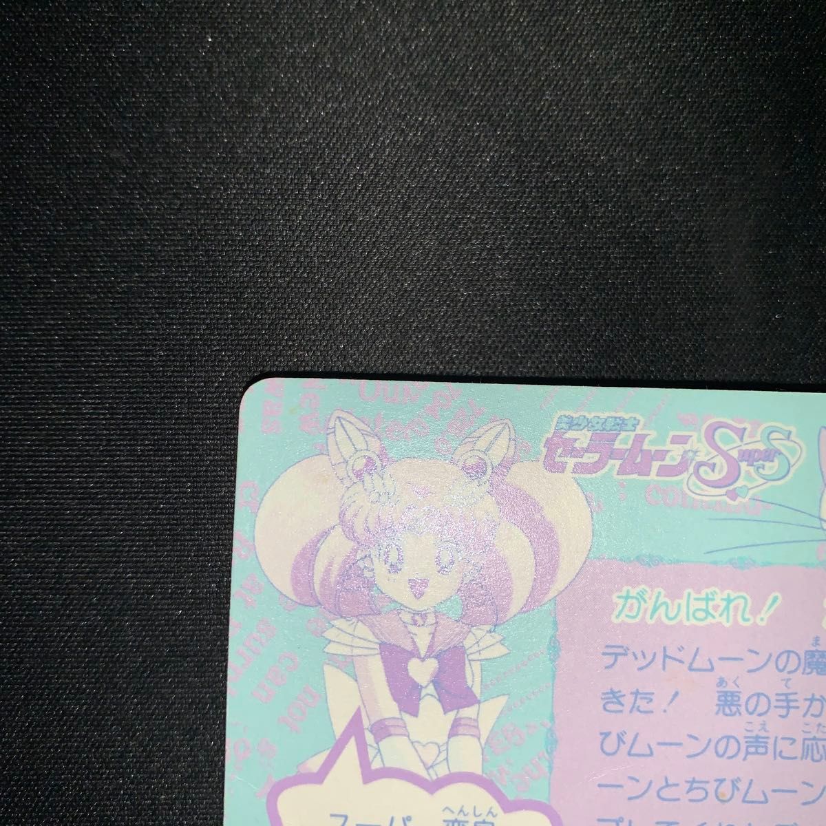 カードダス 美少女戦士セーラームーン 364 がんばれ 2人の カードダス 美少女戦士セーラームーン 364 がんばれ 2人の