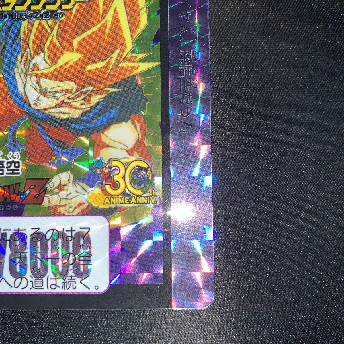 カードダス ドラゴンボールZ 294 孫悟空 JR東日本そうさ今こそ カードダス ドラゴンボールZ 294 孫悟空 JR東日本そうさ今こそ