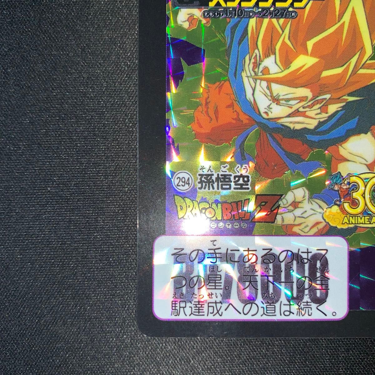 カードダス ドラゴンボールZ 294 孫悟空 JR東日本そうさ今こそ カードダス ドラゴンボールZ 294 孫悟空 JR東日本そうさ今こそ