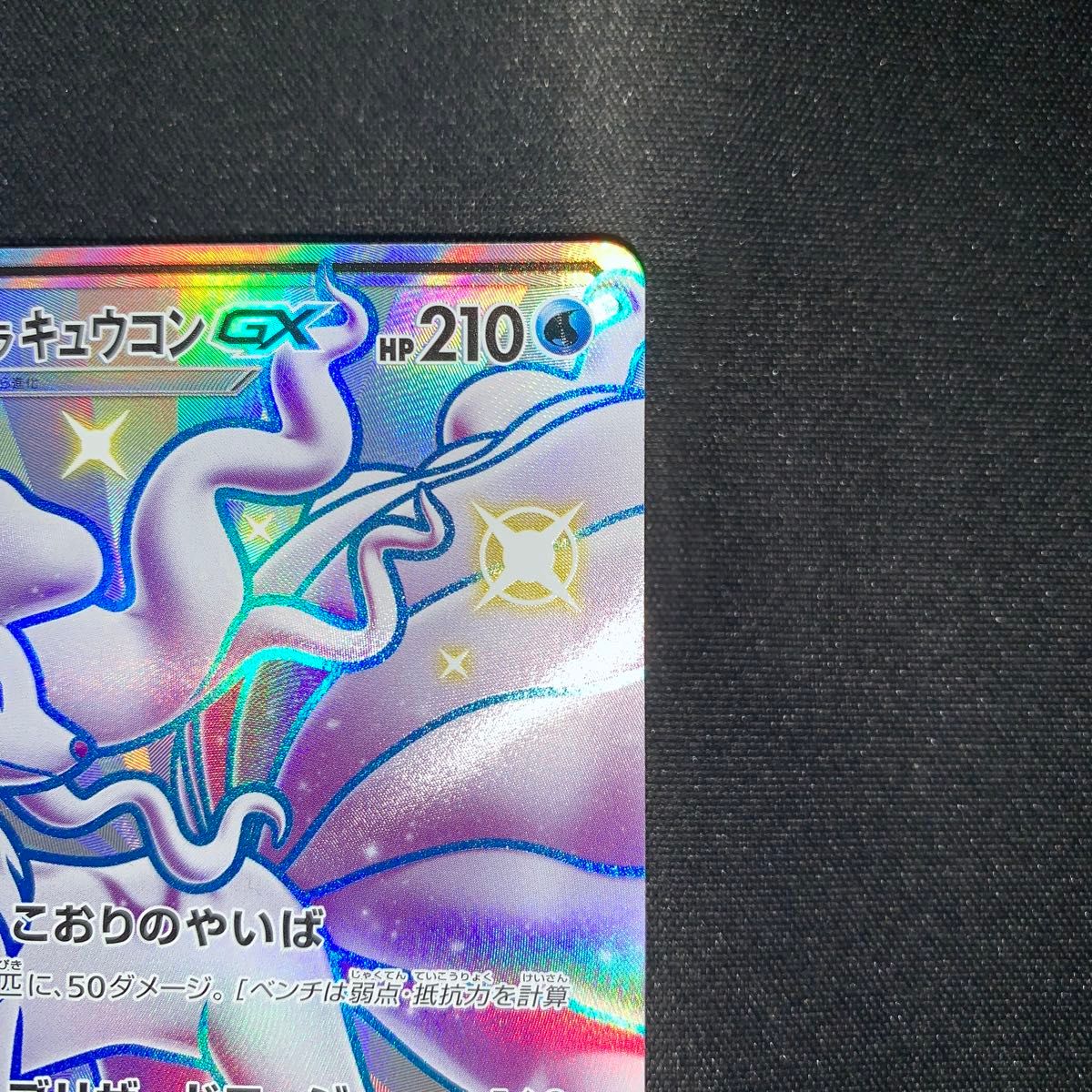 ポケモンカード アローラキュウコンGX 213/150 SSR A658|Yahoo ポケモンカード アローラキュウコンGX 213/150 SSR A658|Yahoo